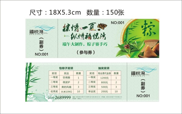 端午節(jié)參與券