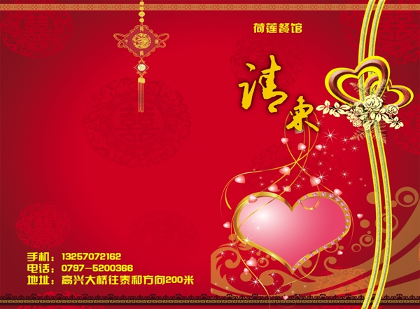 請柬圖片