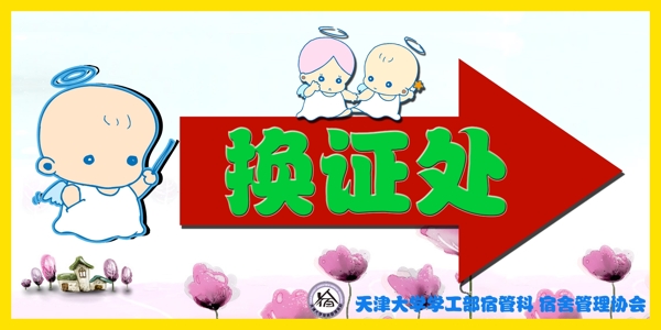 換證處圖片