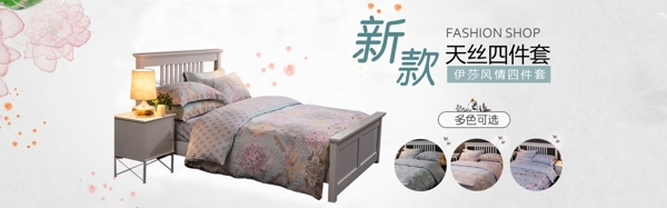 天絲四件套海報