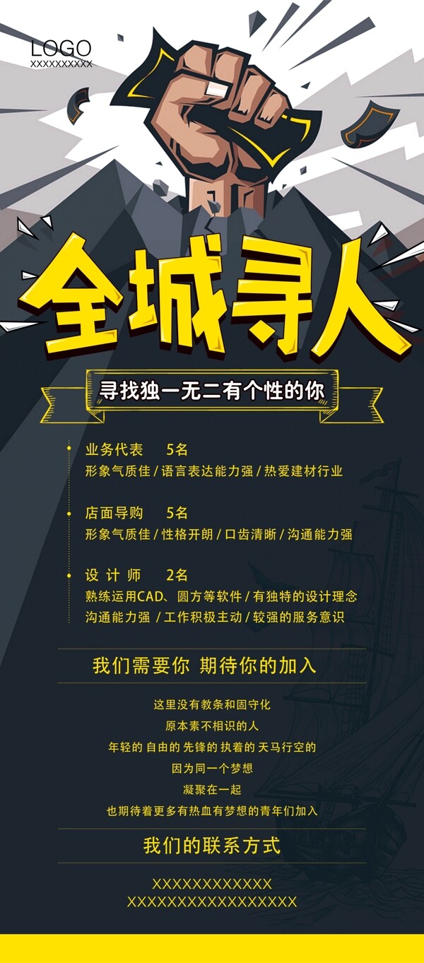 企業(yè)招聘X展架