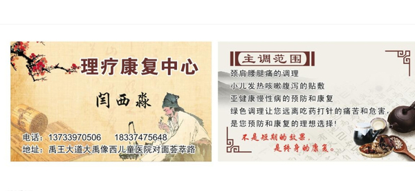 理療名片圖片