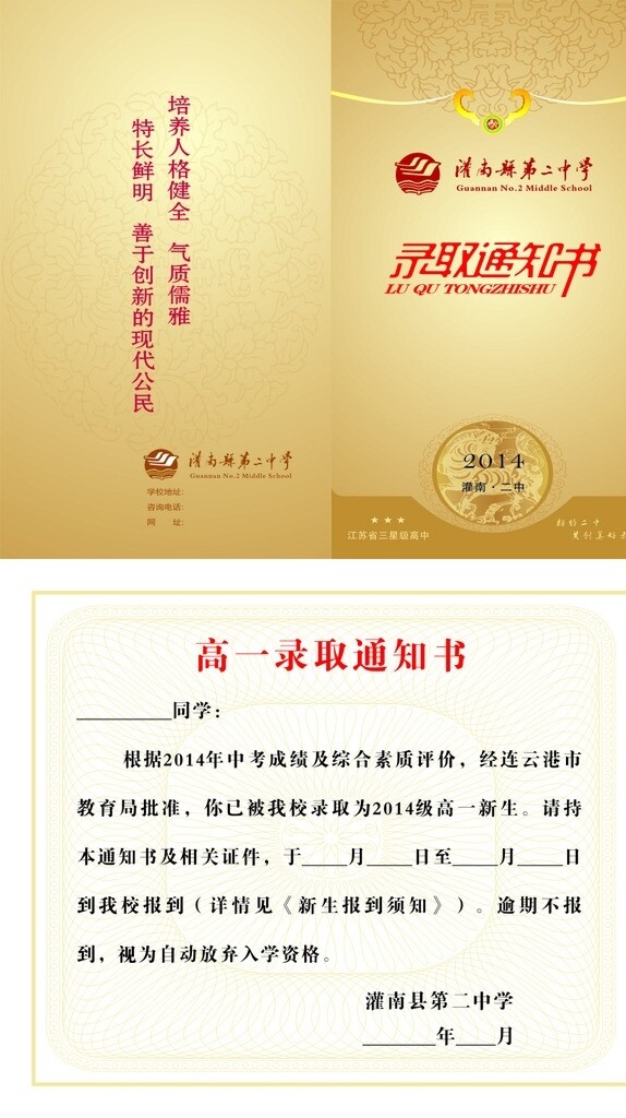 錄取通知書圖片