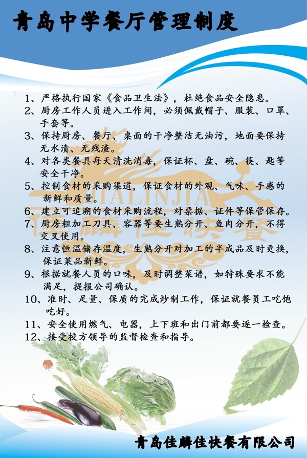餐廳管理制度