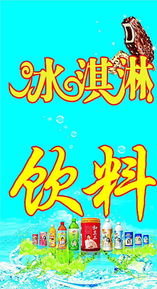 冰淇淋飲料圖片