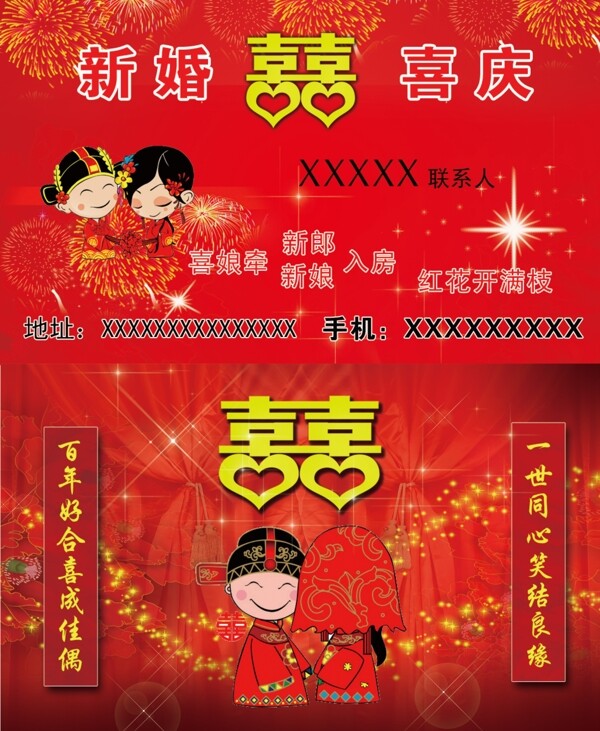 喜娘喜慶名片圖片