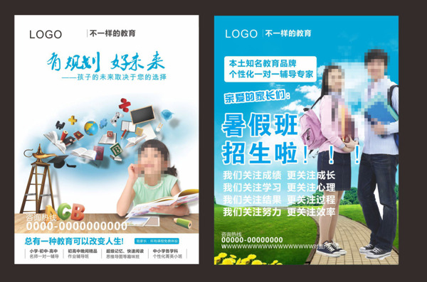 好規(guī)劃好未來招生宣傳單