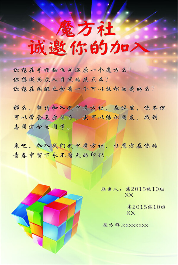 魔方社