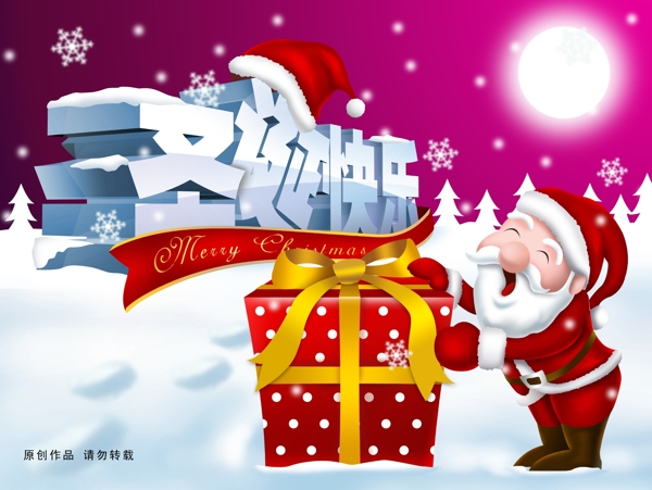 圣誕快樂送大禮海報設(shè)計PSD素材