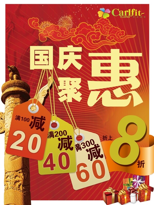 國(guó)慶宣傳單海報(bào)