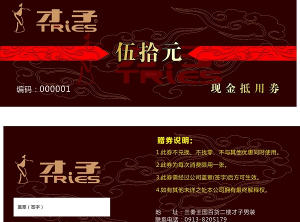 才子男裝代金券圖片