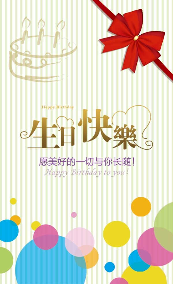 生日賀卡圖片