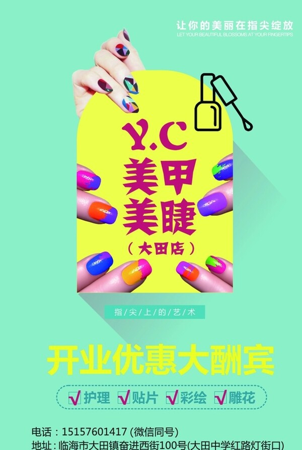 美甲