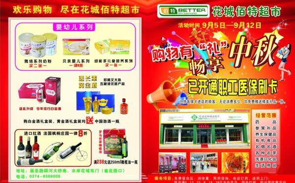 藥店中秋促銷dm單圖片