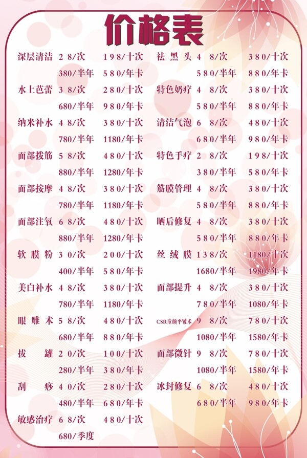 美容價格表