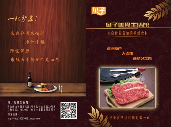 貝子美食生活館折頁正面