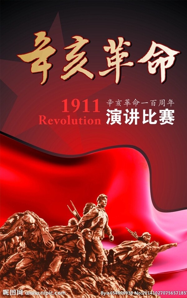 紅色革命演講稿封面圖片
