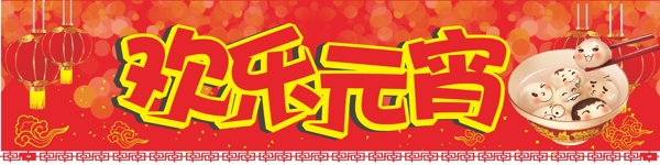 歡樂元宵圖片