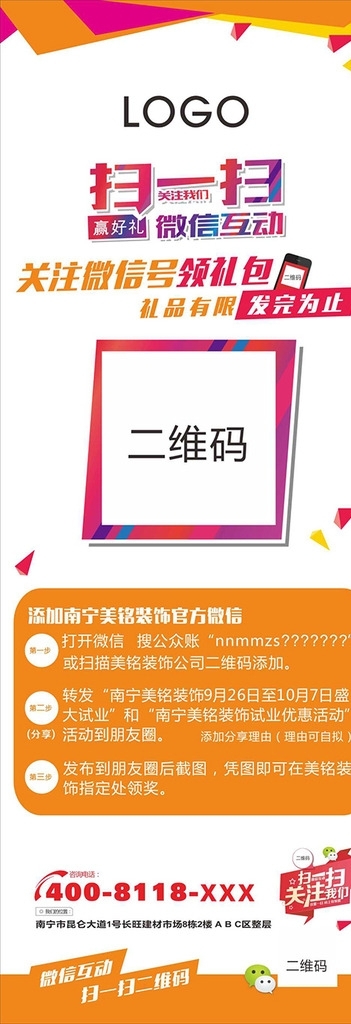 微信掃一掃X展架