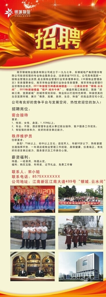 招聘