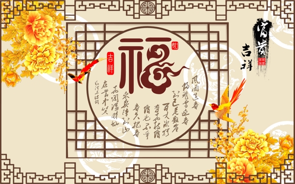 富貴和吉祥