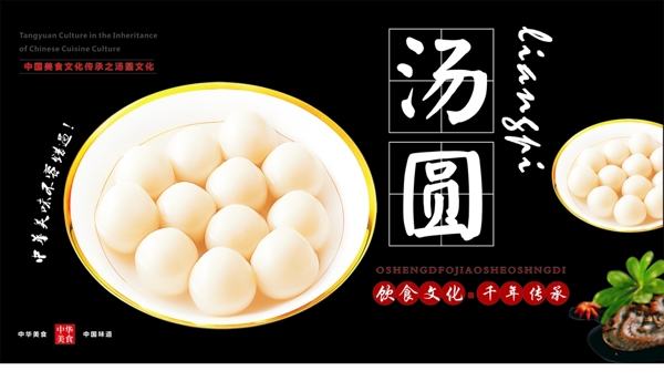 湯圓
