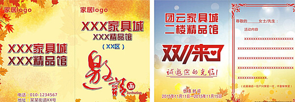 雙十一秋季活動邀請函圖片