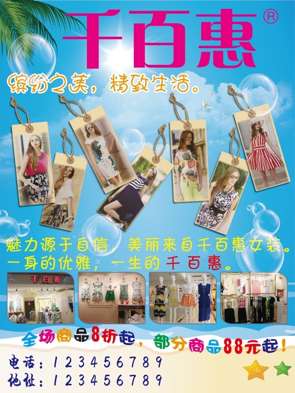 夏季女裝