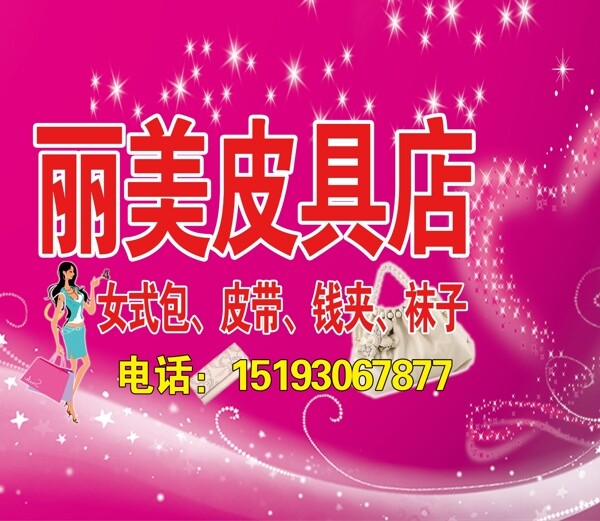 箱包皮具高清Psd素材