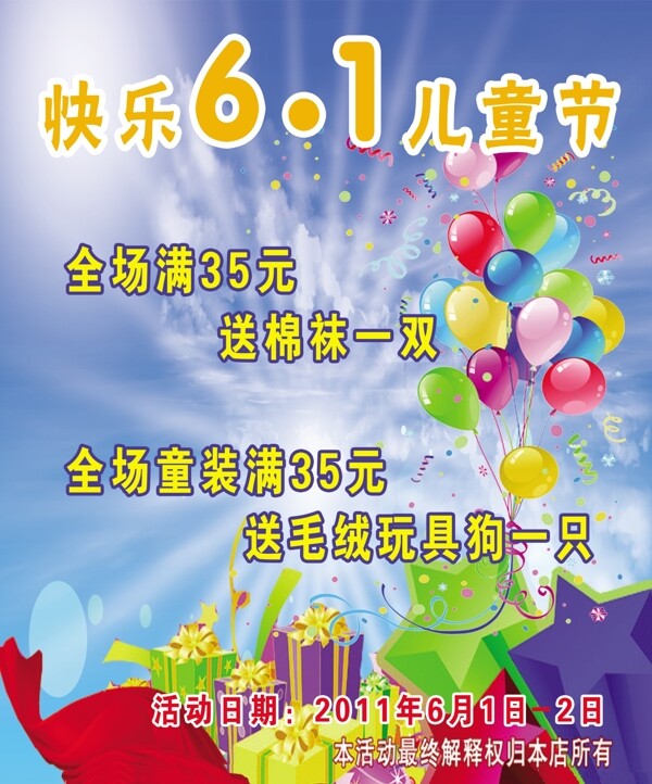六一兒童節(jié)活動(dòng)海報(bào)圖片