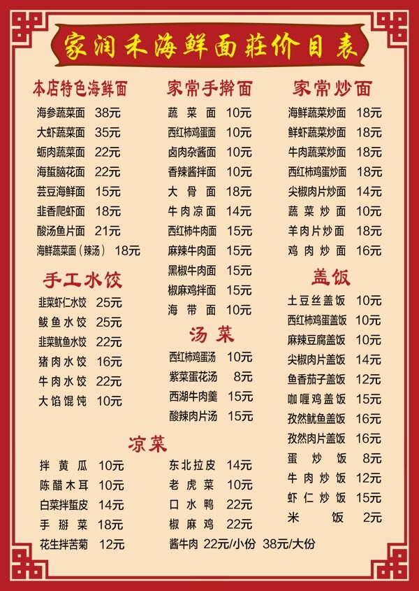 菜品價(jià)目表