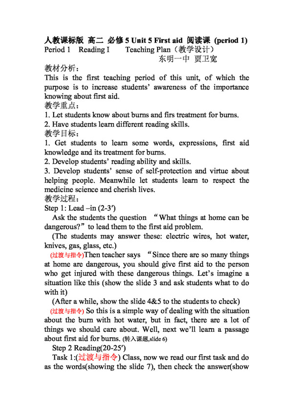 英語人教版Unit5Firstaid閱讀課教學(xué)設(shè)計(jì)
