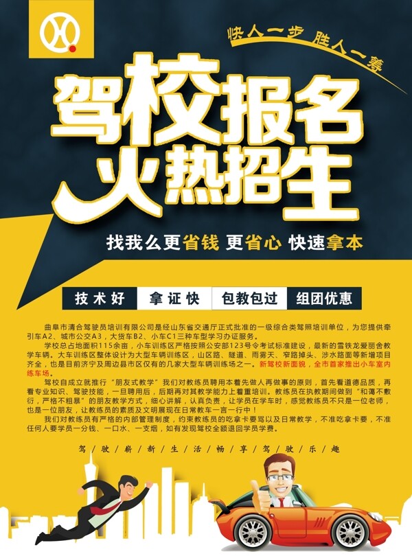 駕校招生宣傳海報(bào)