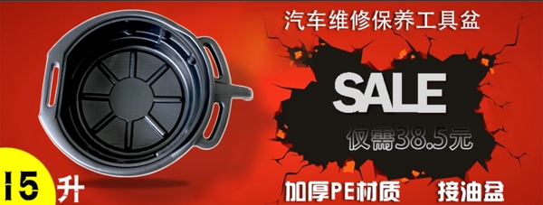 汽修保汽工具盆海報