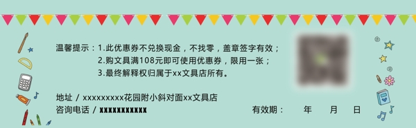 優(yōu)惠券卡通設(shè)計(jì)模板