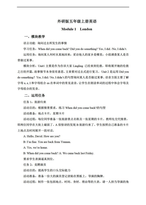 五年級上英語上冊教案Module1Unit1