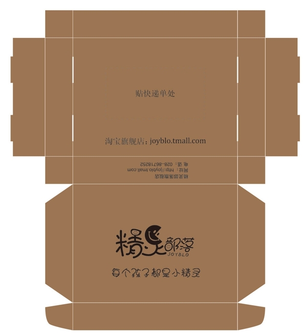 精靈部落包裝盒子圖片