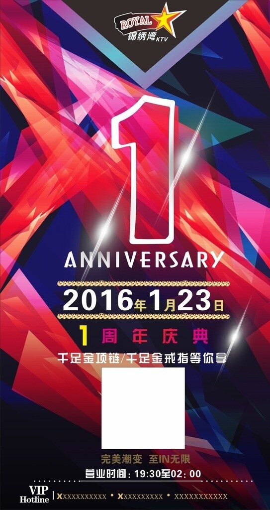 周年慶
