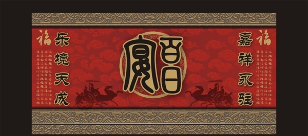 漢風(fēng)背景板