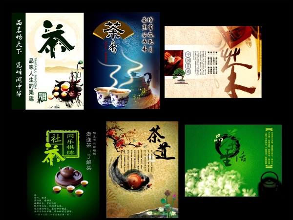 茶樓宣傳畫圖片