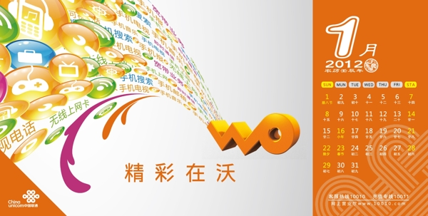 聯(lián)通臺歷設(shè)計圖片
