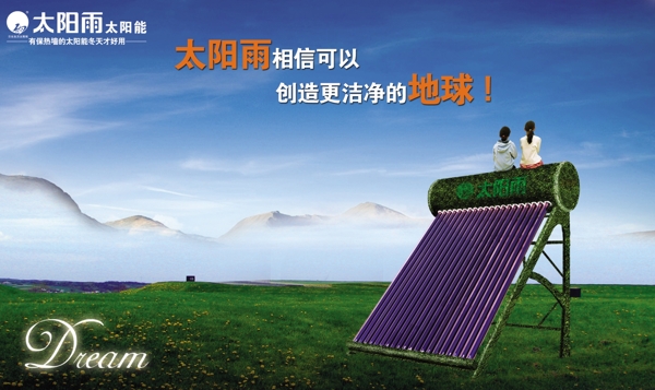 太陽雨太陽能圖片