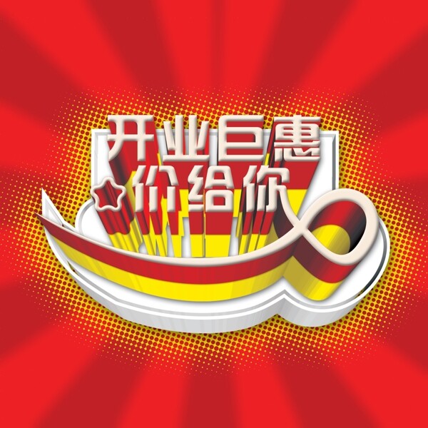 開業(yè)巨慧