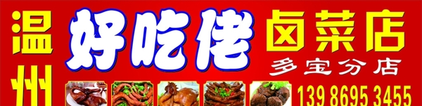 好吃佬
