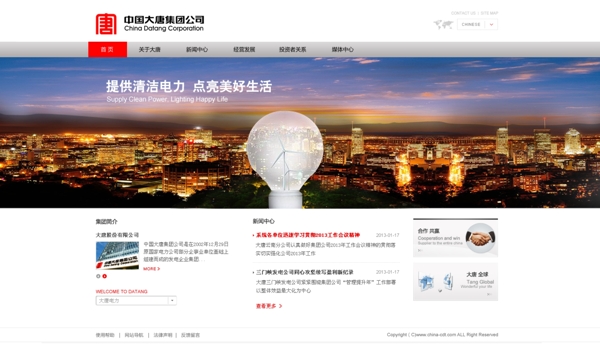 大唐電力圖片