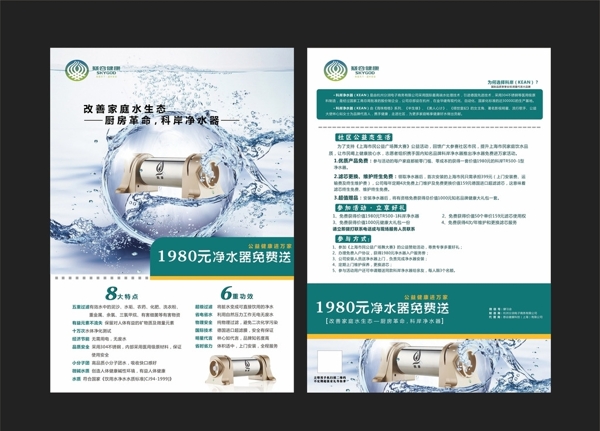凈水器DM宣傳單矢量圖圖片