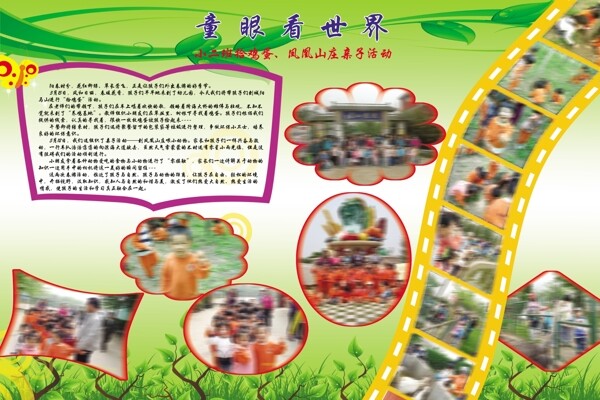 幼兒園展板圖片