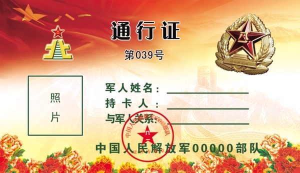 通行證圖片