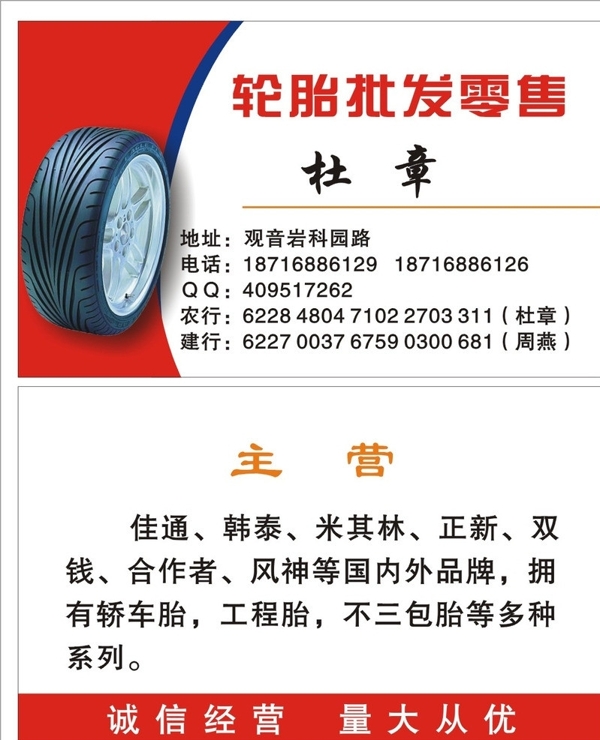 輪胎名片圖片