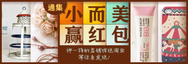 小而美贏紅包